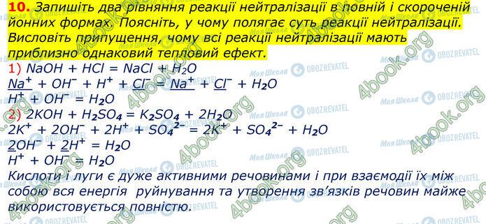 ГДЗ Химия 9 класс страница Стр.111 (10)